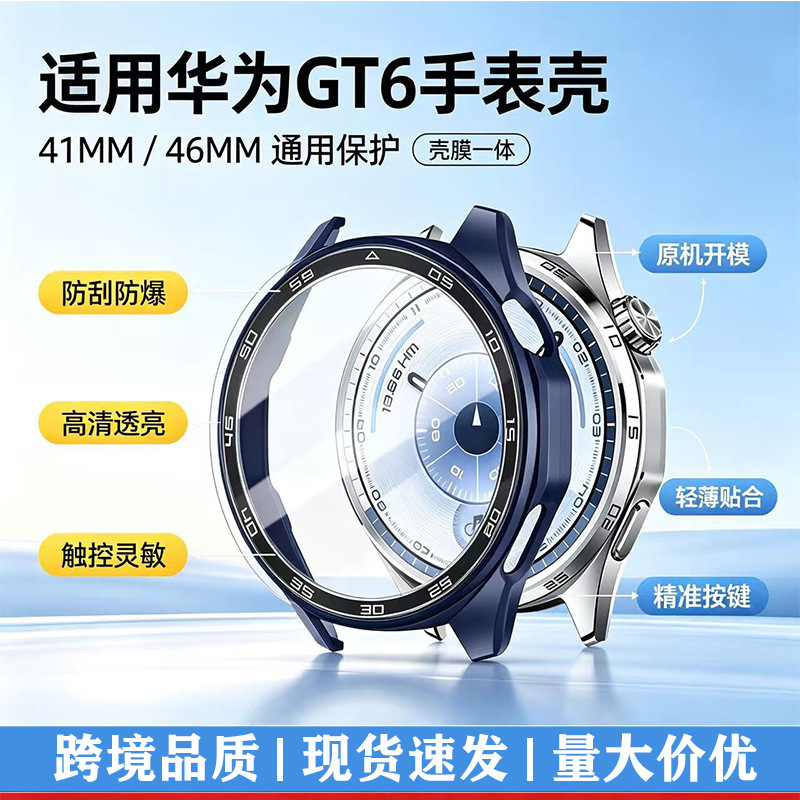 Suitable for Huawei Gt6 Protective Case Oil Spray Shell Film Integrated Huawei Watch Gt6Pro Watch Protective Case 46mm Suitable for Huawei Gt6 Protective Case Oil Spray Shell Film Integrated Huawei Watch Gt6Pro Watch Protective Case 46mm