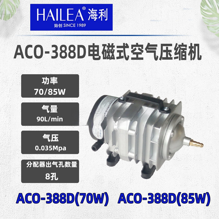 Hailey ACO-388D electromagnetic air compressor aquatic air pump oxygenation oxygen pump 220V 35W/45W
