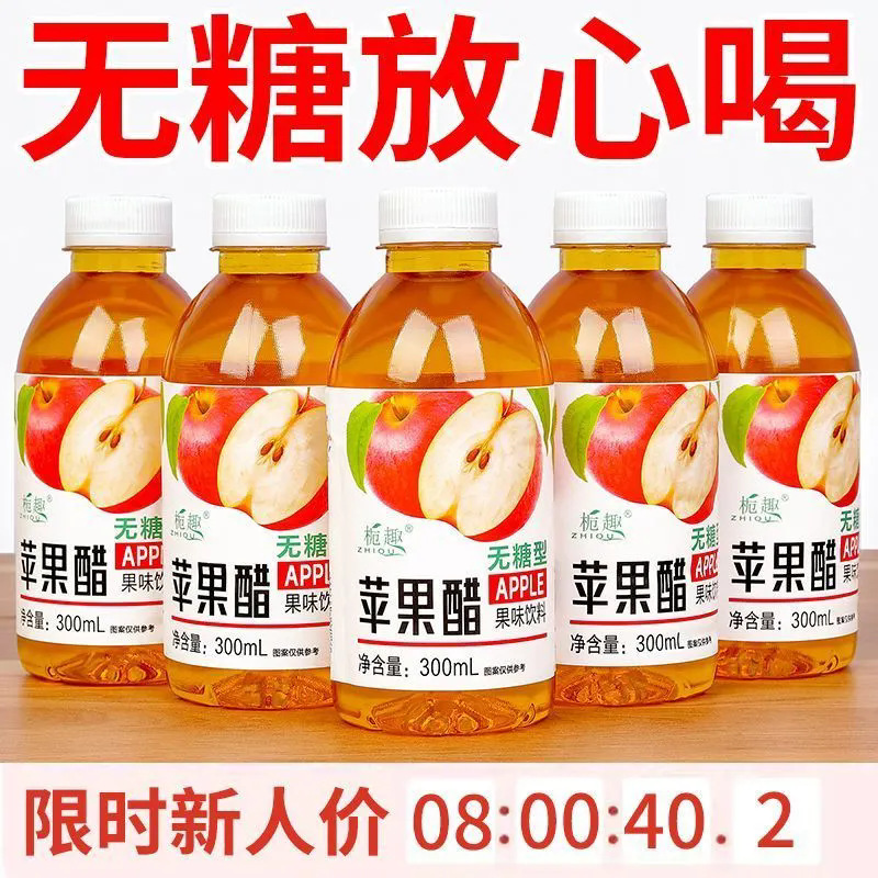 Factory direct sugar-free apple vinegar 300ml/24 bottles of whole box wholesale postage summer new sugar-free plant drinks 3