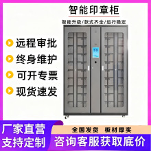 验讫章存放柜智能印章管理柜指纹人脸精准识别印章收纳管理柜