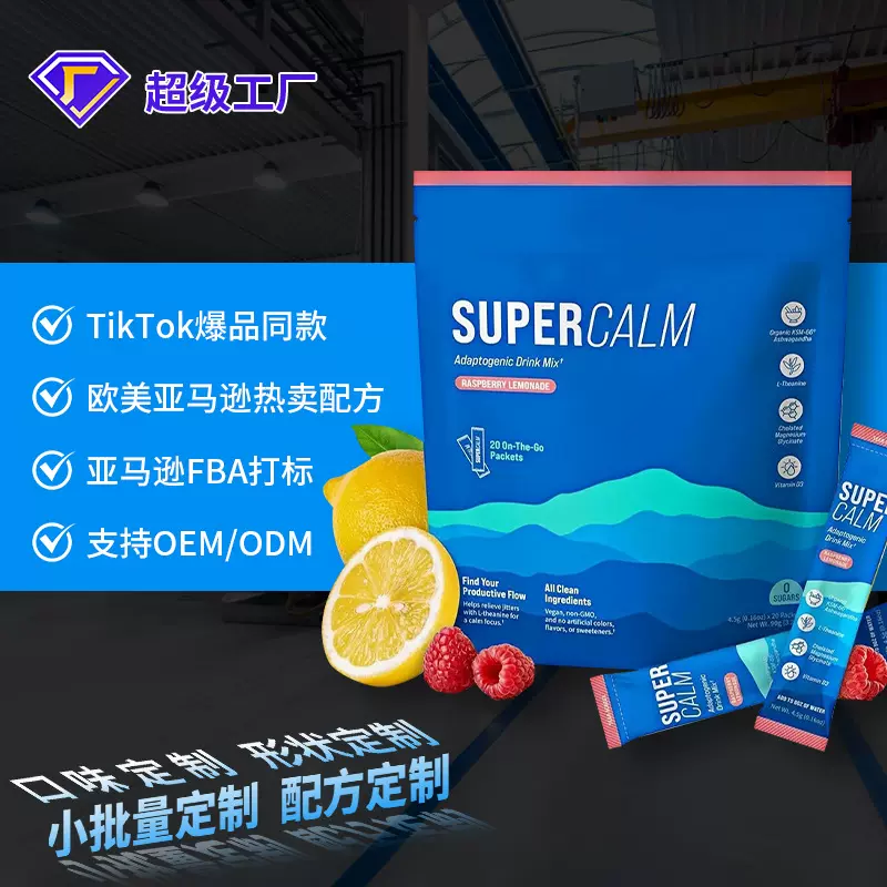 跨境爆款Supercalm Powder镇静镁粉饮料超级电解质树莓混合粉定制