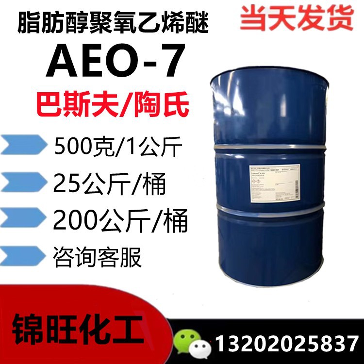 AEO-7 Polyoxyethylene fatty alcohol ether AEO7 BASF Nonionic Surface active agent aeo-7