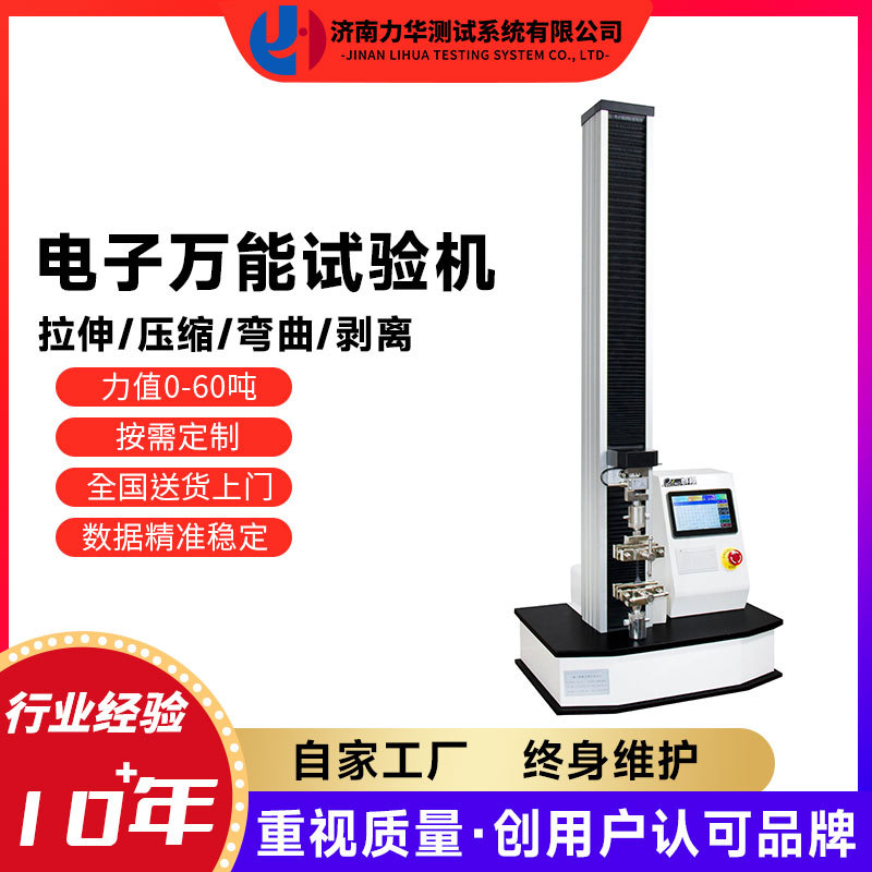 力华 金属管抗压强度试验机 数显电子万能拉压试验机