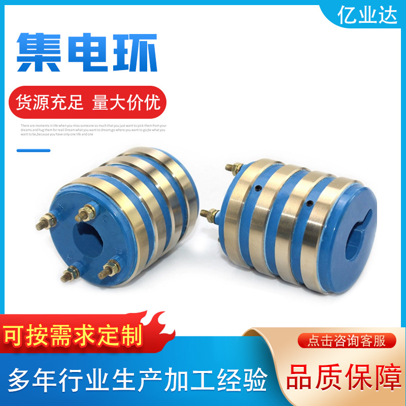 集电环总成 电机配件导电滑环 大电流碳刷式铜环