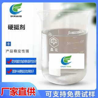 淳风硬挺剂棉化纤混纺织物通用防缩防皱整理加工工艺助剂源头厂家