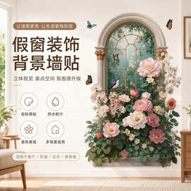 植物花卉花窗背景墙可移除墙贴画蝴蝶假窗墙面装饰壁画贴源头工厂