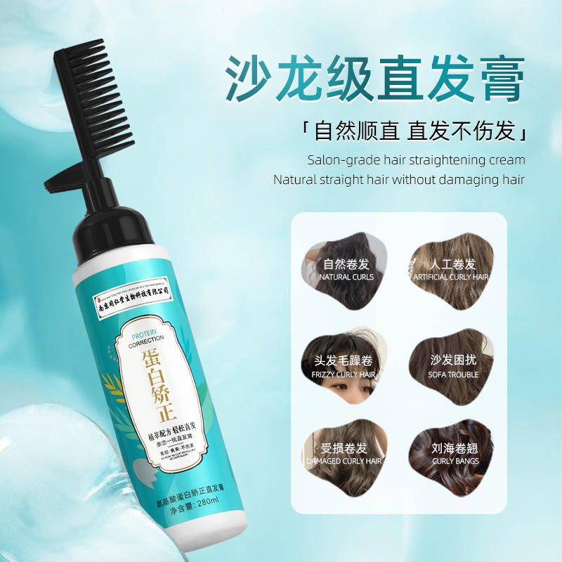 TikTokで人気のヘアストレートニングクリーム、髪を傷めない、ネットセレブのストレートヘア柔軟剤、引っ張らない、滑らか、プロテイン補正、ワンコームストレート|undefined