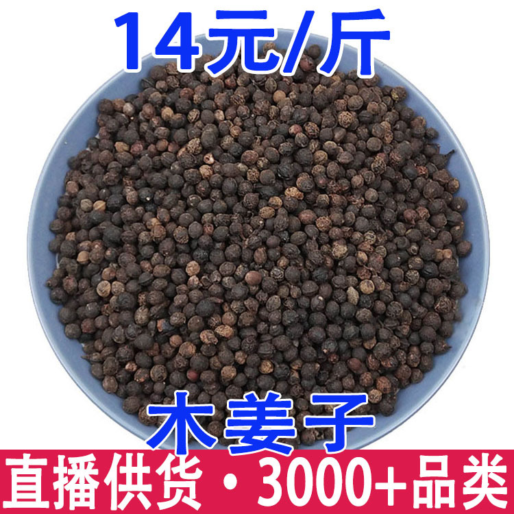 木姜子 山苍子 荜澄茄 澄茄子 毗陵茄子 山鸡椒 毕茄批发量大从优