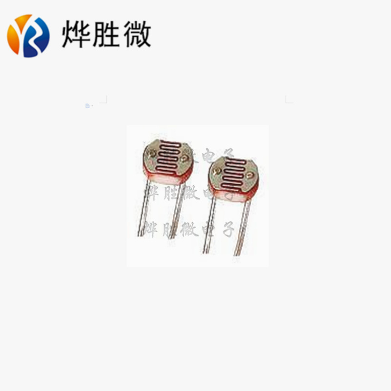 光敏电阻5539  阻值50-100K欧   国巨   全新现货  厂家批发