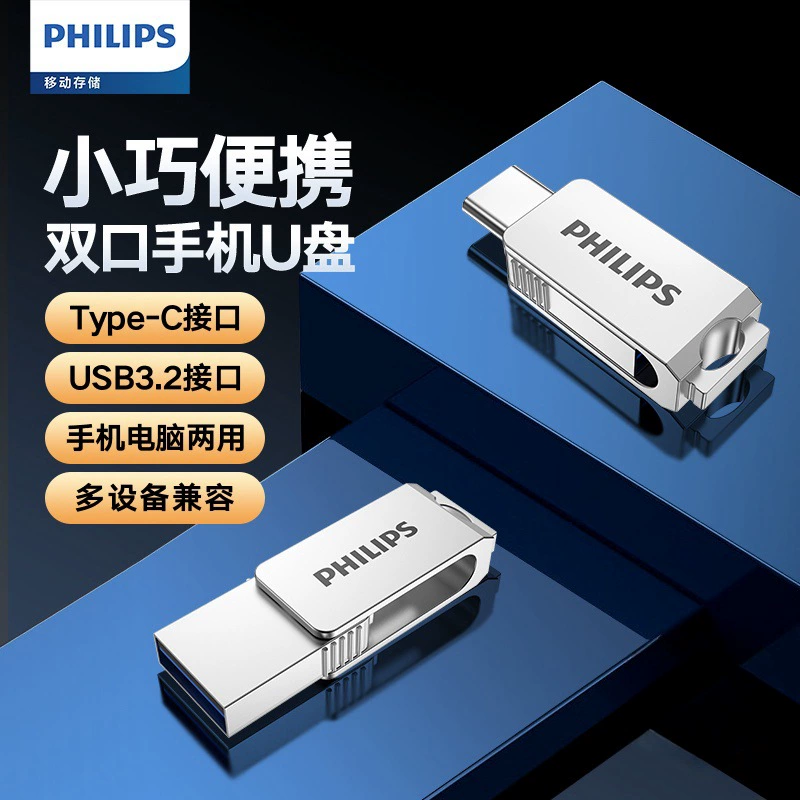 PHILIPS/Philips Mini U-диск компьютер мобильный телефон двойного назначения USB 3.2 мобильный телефон U-диск студент подарок оптом