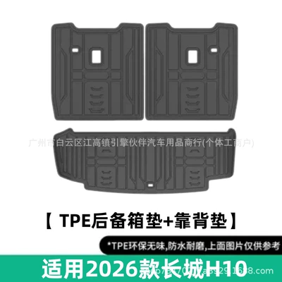 Trunk Mat Great Wall H10 cars: special - 26-models-of-great-wall-h10-trunk-mat-perforated21-upgraded-version-backrest-mat-drop-shipping