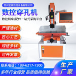 定制数控穿孔机智能数控高速电火花打孔机高精密小型穿孔机DD703