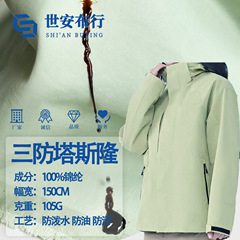 105g尼龙228t塔斯隆鲁道夫三防面料 防水防油防污风衣外套布料