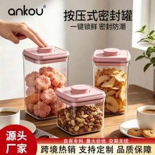 安扣厨房密封罐家用按压式五谷杂粮密封罐食品防潮收纳储物罐定制