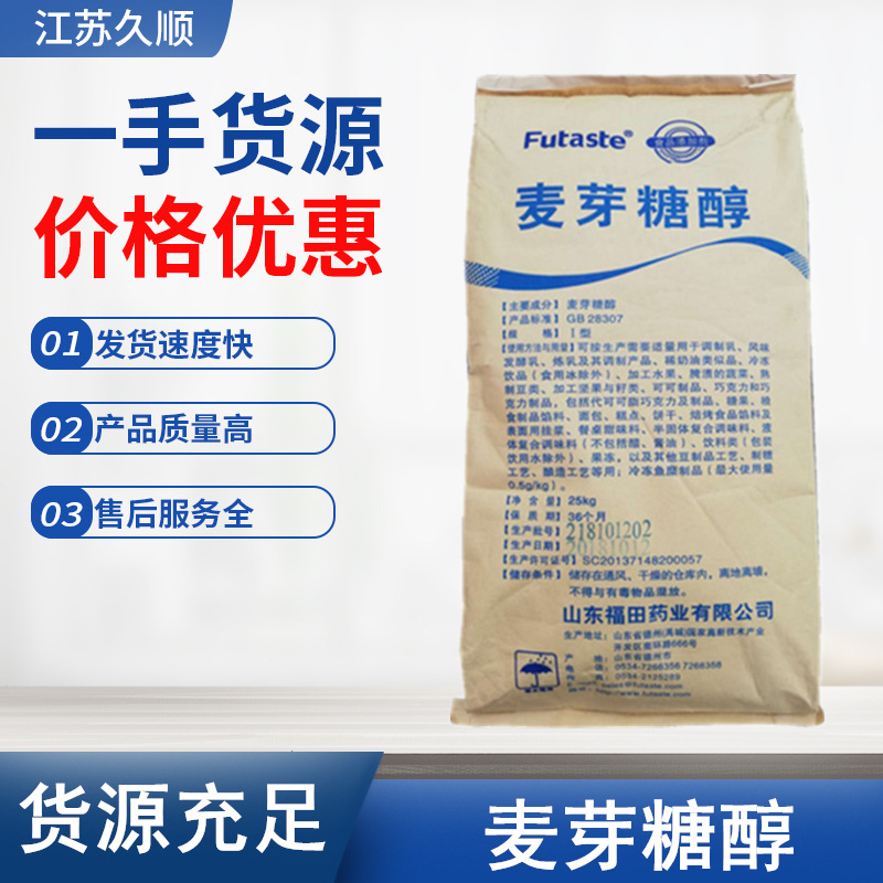 山东福田麦芽糖醇食品级麦芽糖醇 食品级甜味剂麦芽糖醇 25kg/袋