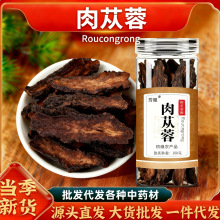 肉苁蓉整根 正品内蒙古阿拉善肉苁蓉切片中药材批发大货批零