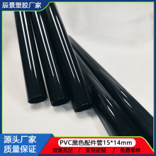 黑色保护套管穿线管 PVC玩具配件管支撑管 厂家直销免费拿样