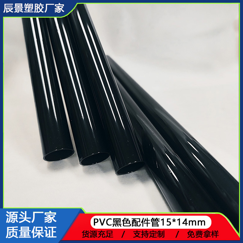 黑色保护套管穿线管 PVC玩具配件管支撑管 厂家直销免费拿样