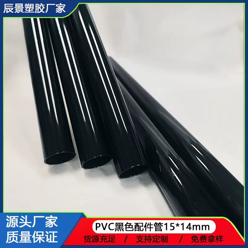黑色保护套管穿线管 PVC玩具配件管支撑管 厂家直销免费拿样