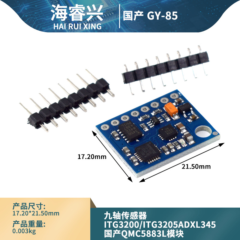 九轴IMU传感器 ITG3200/ITG3205 ADXL345HMC5883L