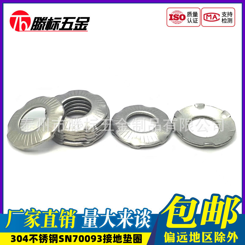 304不锈钢SN70093法式接地垫圈六爪防松防滑触地垫片M3M4M5-M20mm