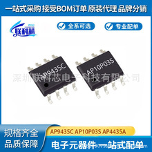 ��Դ΢AP9435C AP10P03S AP4435A���bSOP-8L �Դģ�K 늙C��IC