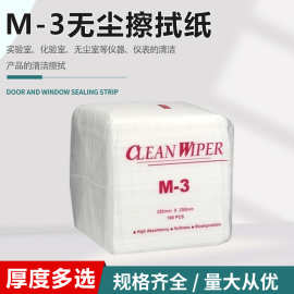 厂家供应清洁PCB线路板折叠不掉毛网纹M-3净化抹纸无尘擦拭布