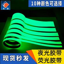 pet夜光胶带警示楼梯发光胶带彩色耐磨防滑贴纸无痕绿色荧光胶带