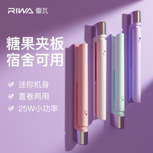 Leiwa Small Splint Straight and Curly Hair Dual-purpose Straightening Plate Clip Mini Portable Electric Curling Rod Small Bangs Artifact