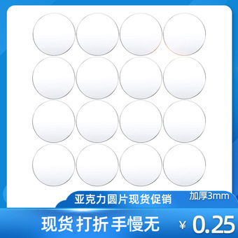 现货打折手办底座圆片亚克力透明片直径5cm跨境热销厚度3mm
