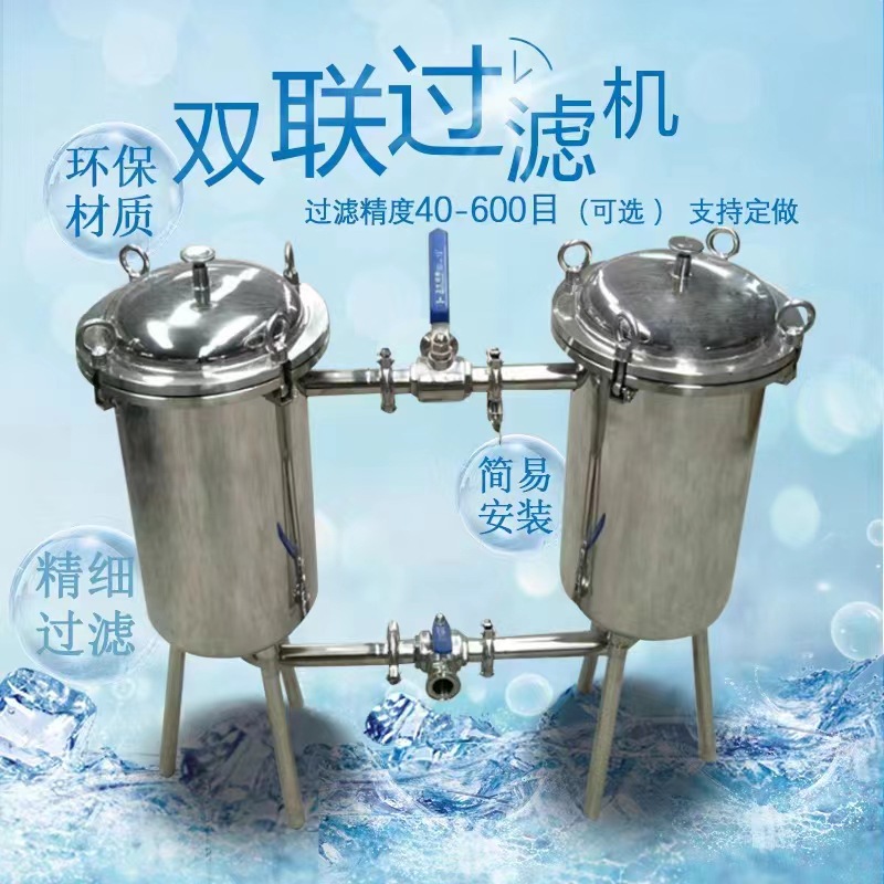 万源厂家供应双联过滤器砂棒过滤器不锈钢过滤器袋式过滤器设备