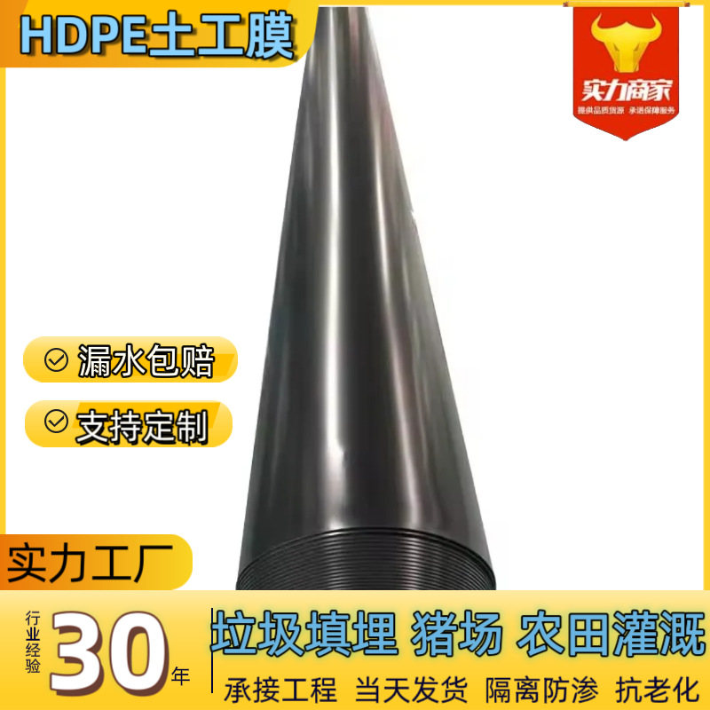 1.5mm土工膜固废填埋沼气池尾矿库防渗膜黑色光面hdpe土工膜