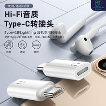 Type-C转Lightning耳机转接头手机 Hi-Fi音质游戏通话听歌 带线控