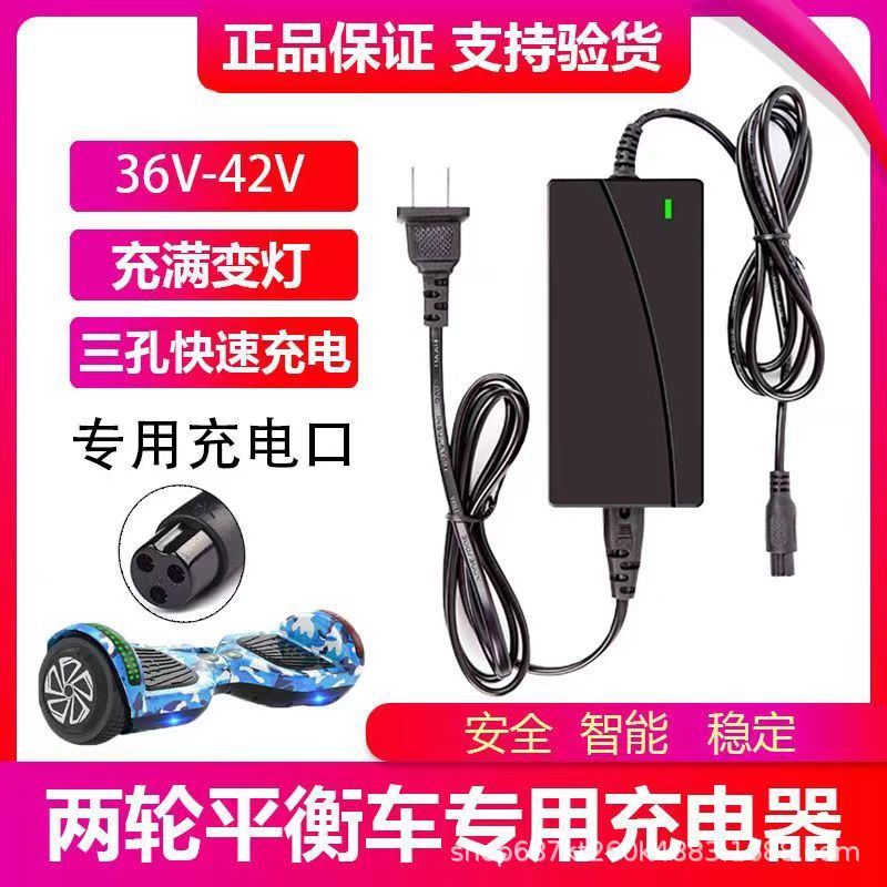 42V2A平衡车智能充电器36V锂电池组扭扭车滑板车充电器三孔通用1A
