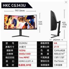 HKC CG343U PRO 34英寸准4K曲屏200HZ电竞显示器电脑屏幕升降旋转