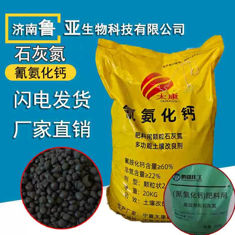 Кальций-циануратная кислота для улучшения почвы, гранулы кальций-циануратной кислоты для теплиц, кальций-циануратная кислота, известково-азотное удобрение