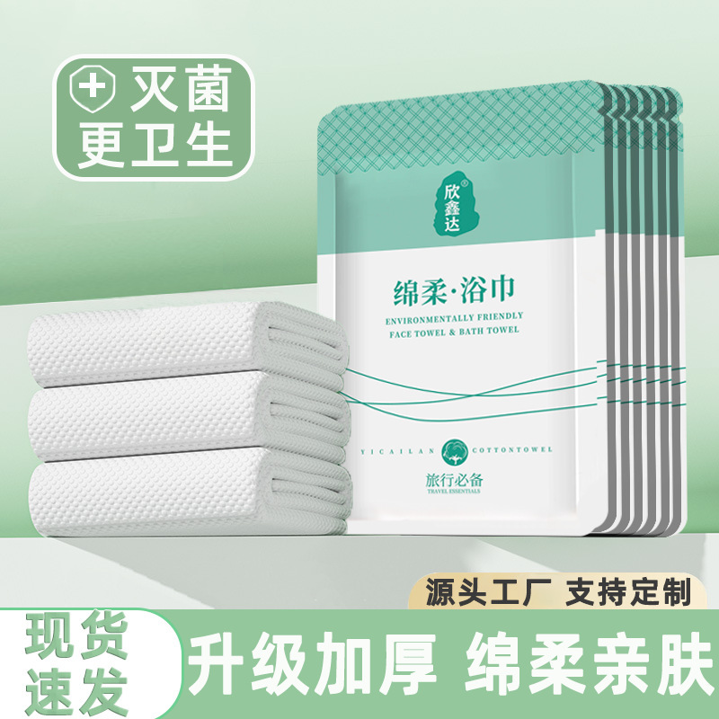 使い捨てバスタオル個別包装旅行用使い捨てタオル厚く拡大旅行ホテル用品ホテルB&B|undefined