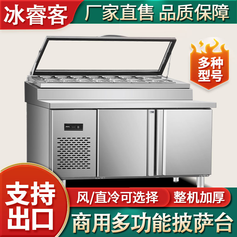 麦丰披萨撒料操作台商用开槽沙拉台比萨工作台冷藏冷冻保鲜柜
