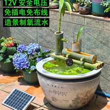 太阳能竹子流水器鱼缸过滤制氧增氧景观喷泉石槽摆件流水循环制氧