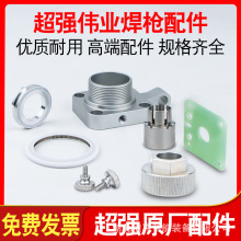 �����ֳֺ��әC���^������������˨�̶��弤�⺸����^����