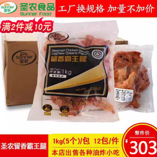 圣农留香霸王腿烤鸡腿油炸手枪腿5个/包全熟大鸡腿快餐简餐商用