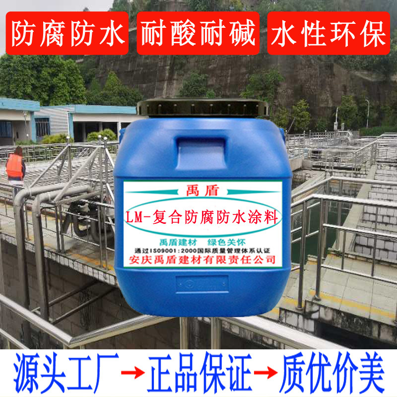 海水矿物油LM复合防腐防水涂料 污水处理厂 腐蚀介质中使用寿命长