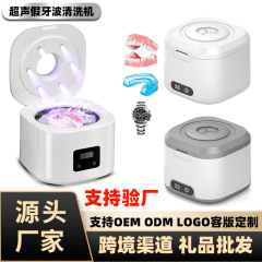 跨境超声波假牙清洗机UV紫外线消毒超声波清洗机家用假牙清洁器