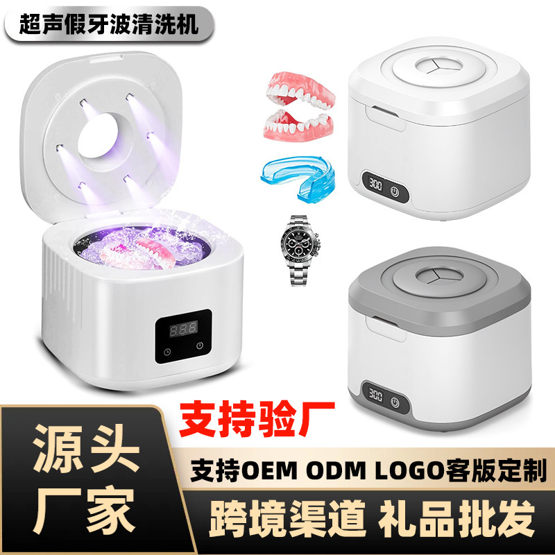 跨境超声波假牙清洗机UV紫外线消毒超声波清洗机家用假牙清洁器|undefined