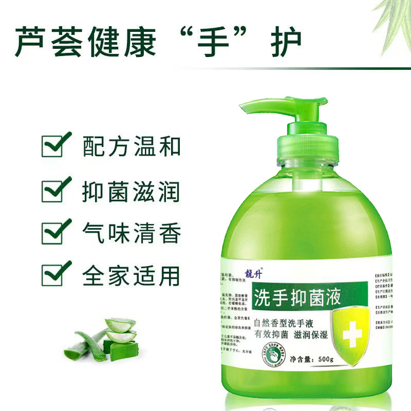 蘆薈洗手液500g家用抑菌手部按壓瓶兒童清香型家庭裝批發酒店龍升