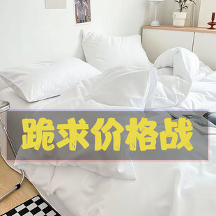 Hotel linen sheets four students all pure white quilt cover cotton hotel hotel bed linen three sipping song