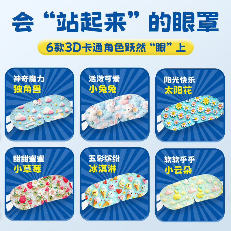 3D漫画風子供用スチームアイマスク、学生専用昼休み温湿布、自己発熱式目の保護、子供用スチームアイマスク、福袋|undefined