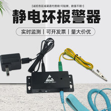 静电环报警器防静电有线手腕带在线检测仪ESD报警器实时监测