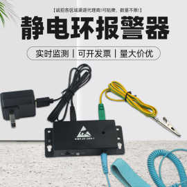 静电环报警器防静电有线手腕带在线检测仪ESD报警器实时监测