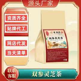 【双参灵芝茶】袋泡茶茶养生茶代用茶包独立小包装花茶代发批